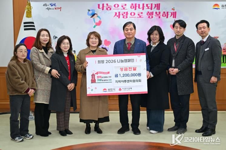 김천시지역아동센터협의회, 이웃 돕기 성금 기탁