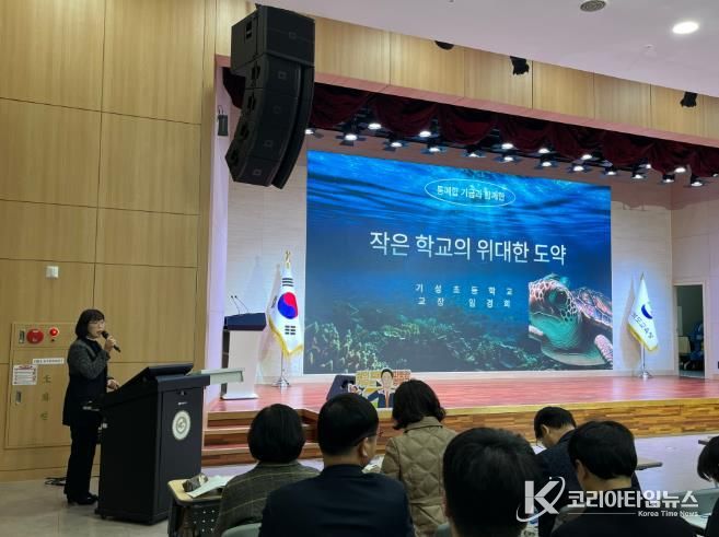 울진교육지청 기성초, 경상북도교육청 통폐합학교지원기금 운영 우수사례 발표