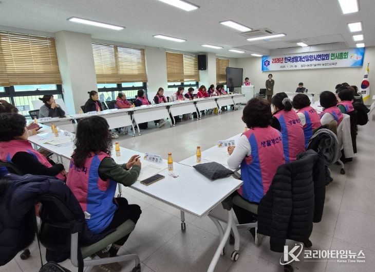 밀양시농업기술센터 농업인교육관에서 열린 2026년 한국생활개선밀양시연합회 연시 총회 모습