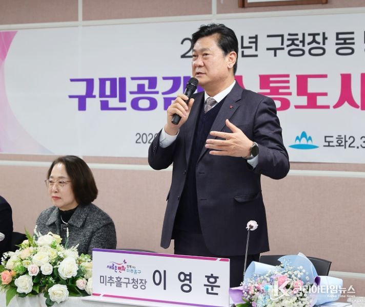 이영훈 미추홀구청장,‘구민공감! 소통도시' 동 방문