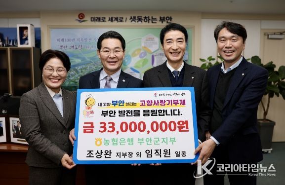 NH농협은행 부안군지부, 고향사랑기부금 3300만원 기탁