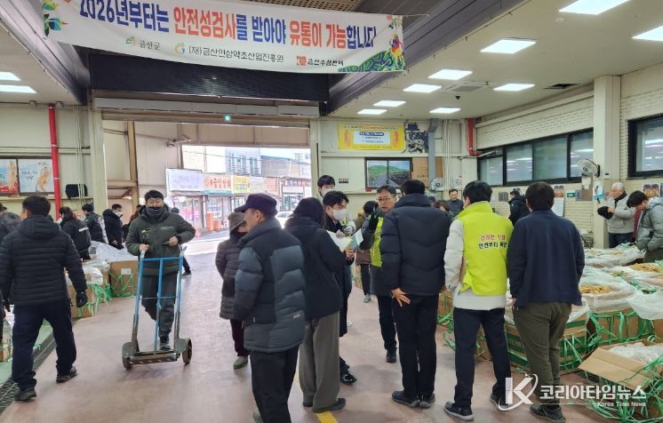 금산군 안전인삼 유통 합동 점검 및 계도 모습