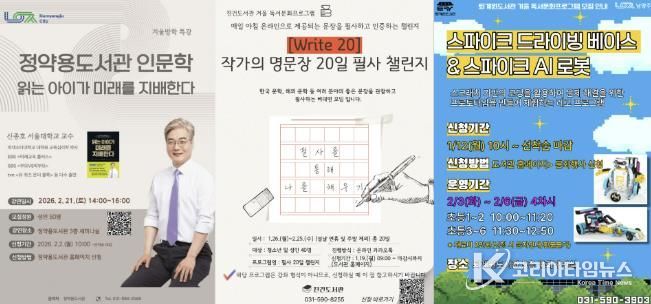 남양주시, 2월 한 달간 도서관 겨울 독서문화행사 풍성