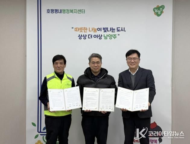남양주시 호평동, ‘삼성서울연합의원’ 과 취약계층 위한 업무협약 체결