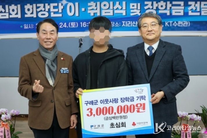 구례군 초심회 회장 이·취임식에서 사랑의 장학금 전달