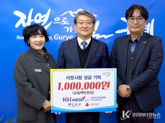 한국건강관리협회 광주전남지부, 구례군에 이웃돕기 성금 기탁