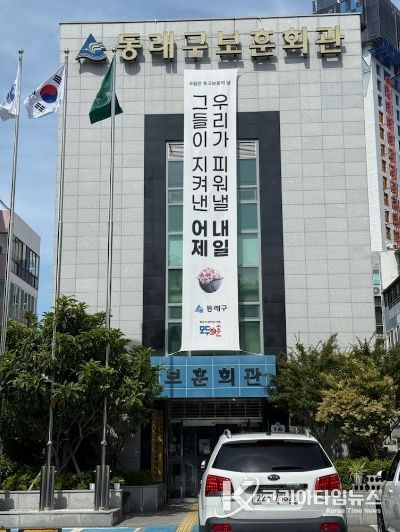 부산 동래구, ‘건강한 일상 건강 업(UP) 보훈 데이’ 운영