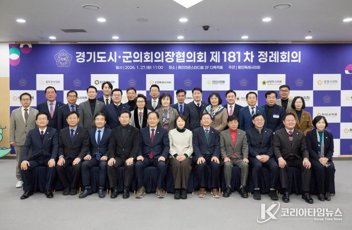 경기도시·군의회의장협의회 제181차 정례회의에서 참석자들이 기념촬영을 하고 있다.