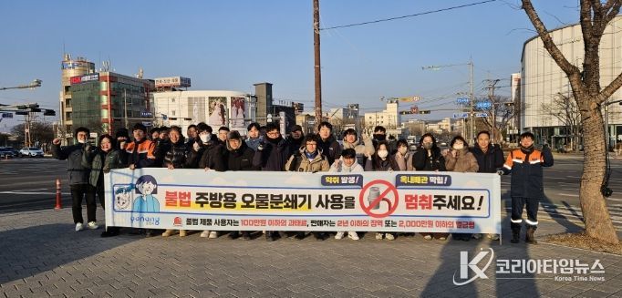 포항시는 27일 형산교차로, 대잠네거리 등 주요 시내 교차로에서 ‘불법 주방용 오물분쇄기 근절 홍보 캠페인’을 실시했다.