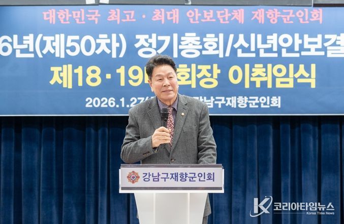 27일 ‘강남구 재향군인회 제50차 정기총회/신년안보결의대회 및 제18·19대 회장 이·취임식’에 참석한 이호귀 의장이 축사를 하고 있다.