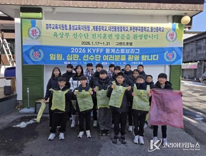 보은군 속리산 전지훈련 학생들, 영하 10도 한파 속 환경정화 실천