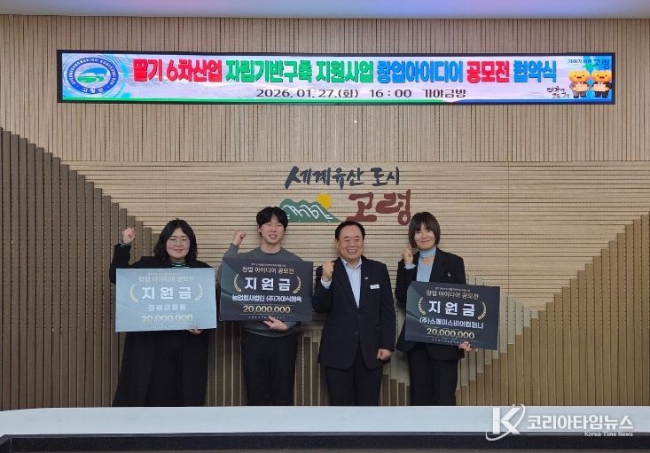 '딸기 6차산업 자립기반구축 지원사업' 창업 아이디어 공모전 수상자 3팀 선정