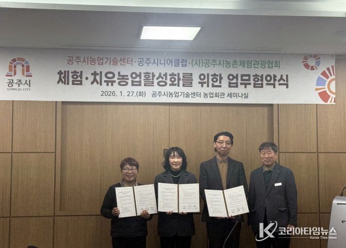 체험 치유농업 활성화 업무협약