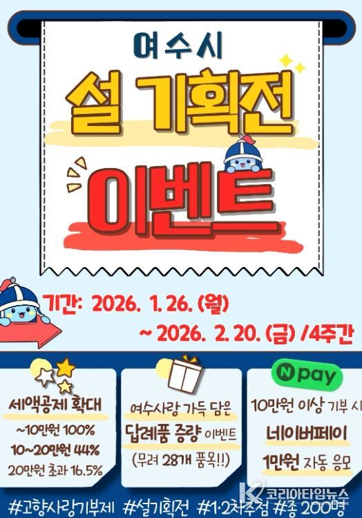 ‘고향사랑기부제 설 명절 특별 이벤트’ 포스터