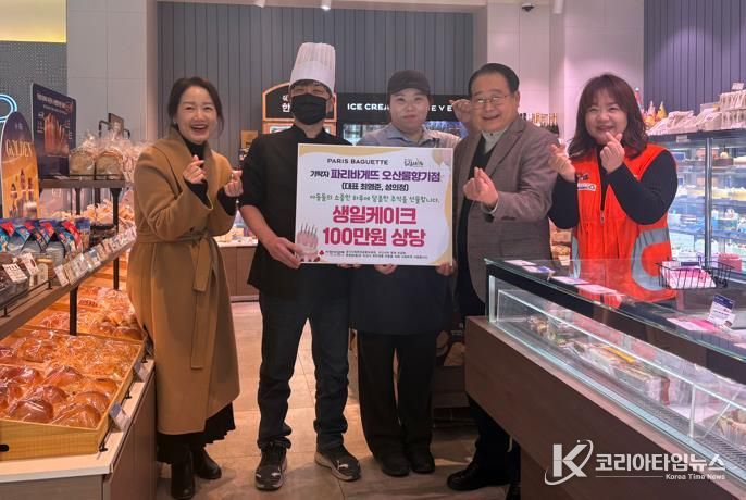 오산시, 파리바게뜨 오산물향기점으로부터 취약계층 아동 생일케이크 기탁 받아