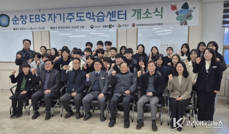 순창 EBS 자기주도학습센터 개소