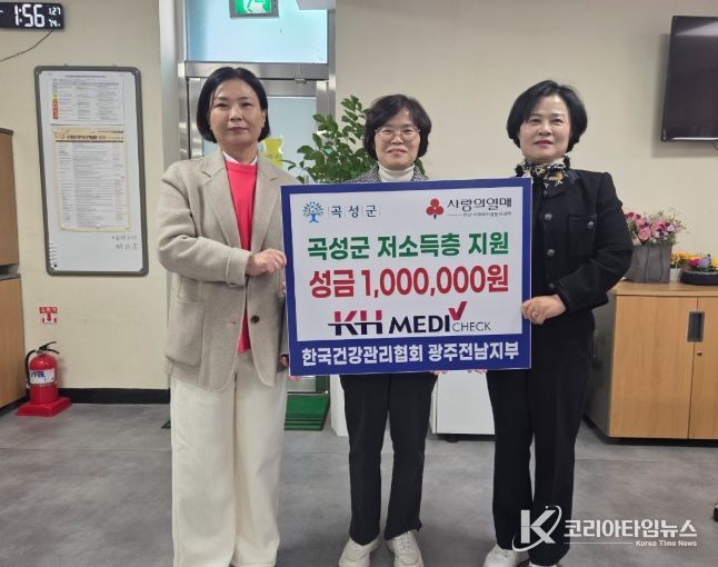 한국건강관리협회 광주전남지부에서 곡성군 취약계층을 위한 기부를 하고 있다.