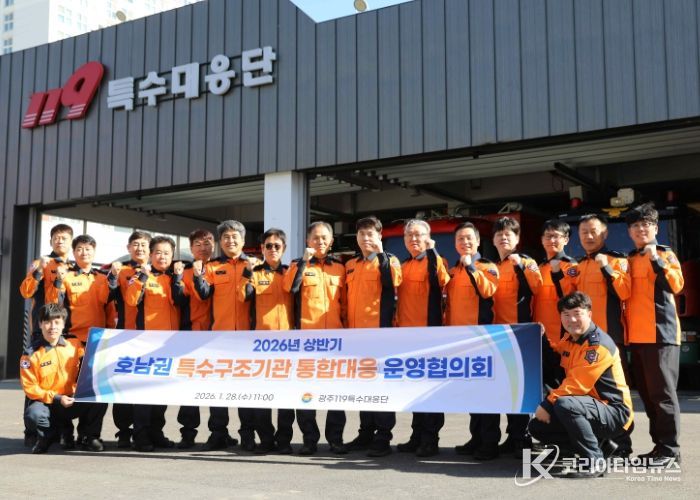 호남권 특수구조기관 협의회