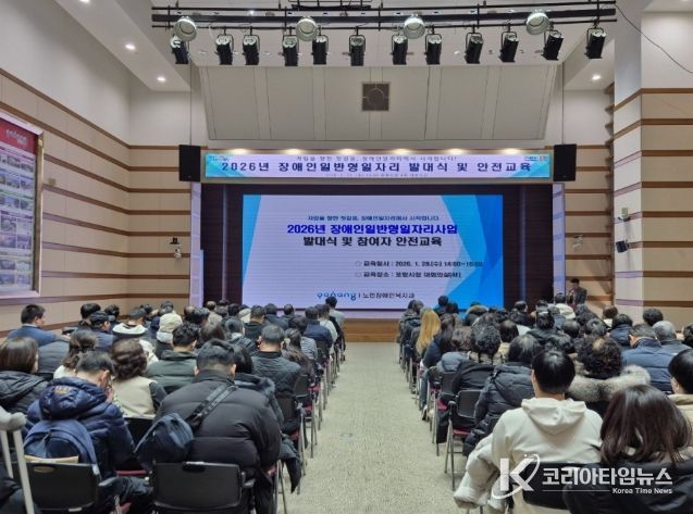 2026년 장애인일자리사업 발대식 및 안전교육