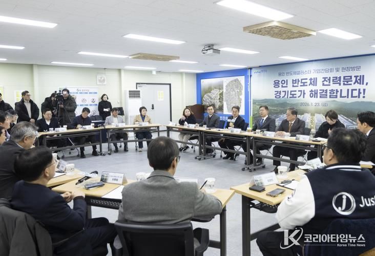 1월 23일 김동연 지사가 용인반도체클러스터 기업인들과 간담회를 하고 있다.