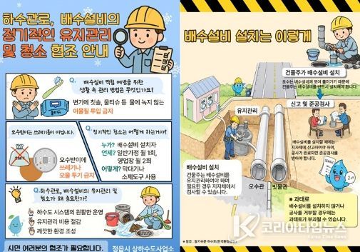 , “깨끗한 수질 환경의 시작은 배수설비 관리부터”