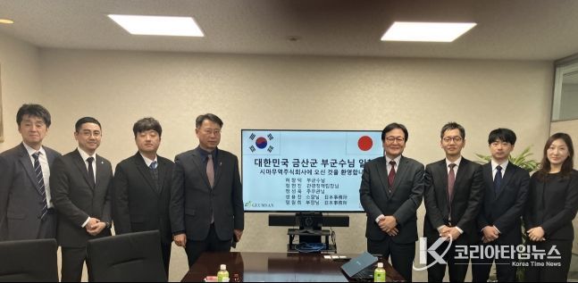 금산군 일본 한큐교통사·시마무역 방문 업무협의