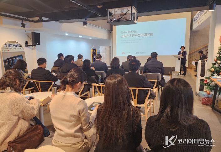 전주시정연구원, 연구성과 공유회 성료