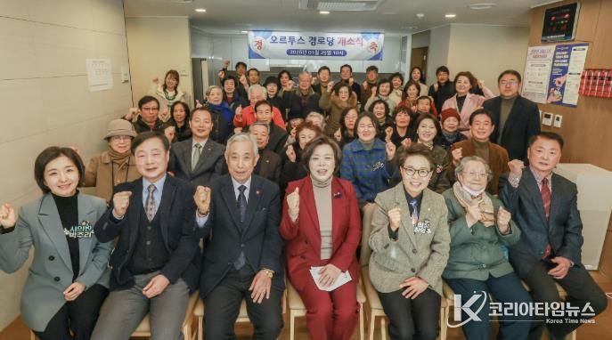 29일 오르투스 경로당