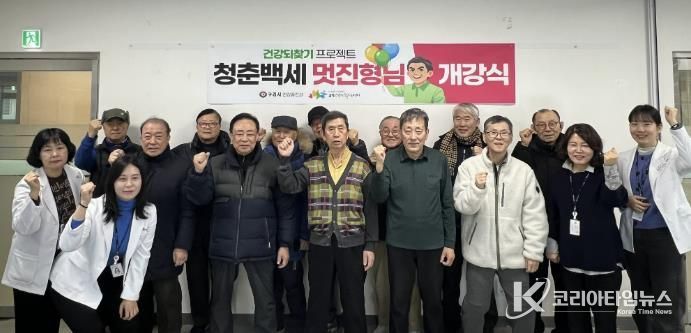 구리시 갈매건강생활지원센터, 건강 되찾기 프로젝트 '청춘 백세, 멋진 형님' 운영