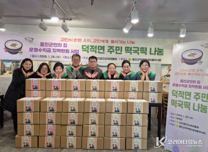 “떡국으로 따뜻한 나눔실천”, 옹진군민의 집 수익금‘지역 환원’1호 사업