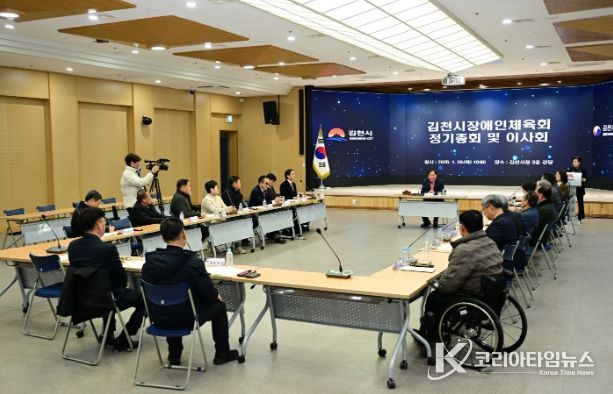 김천시장애인체육회, 2026년 1차 이사회 및 총회 개최