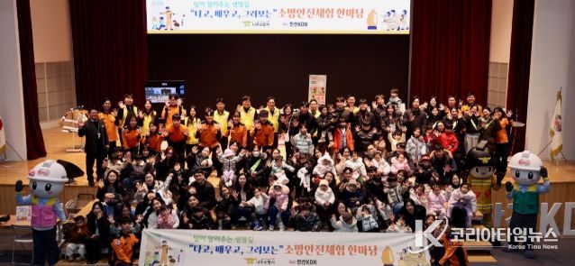 나주소방서, 한전KDN과 함께 어린이 화재안전교육·체험 행사 실시