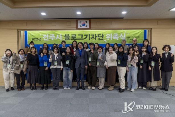 전주의 매력 찾아 알릴 시민 블로그 기자단 활동 돌입