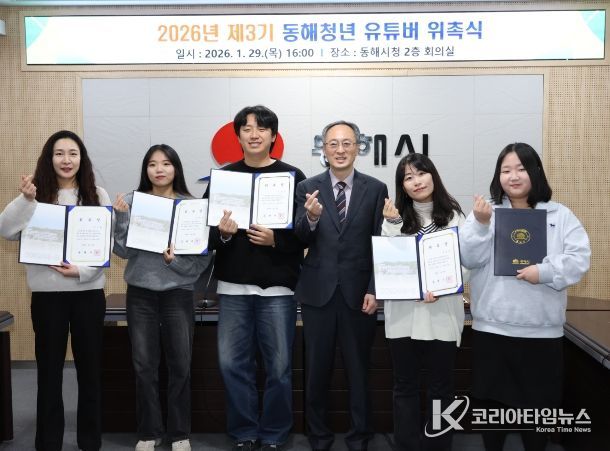 동해시, 청년유튜버 위촉식