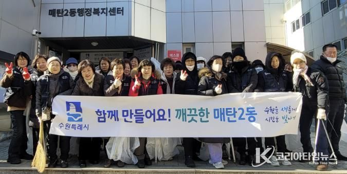 수원시 영통구 매탄2동, 통장협의회 무단투기 상습지역 집중 환경정화활동 실시