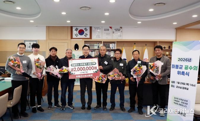 하동군, 공수의 8명 위촉