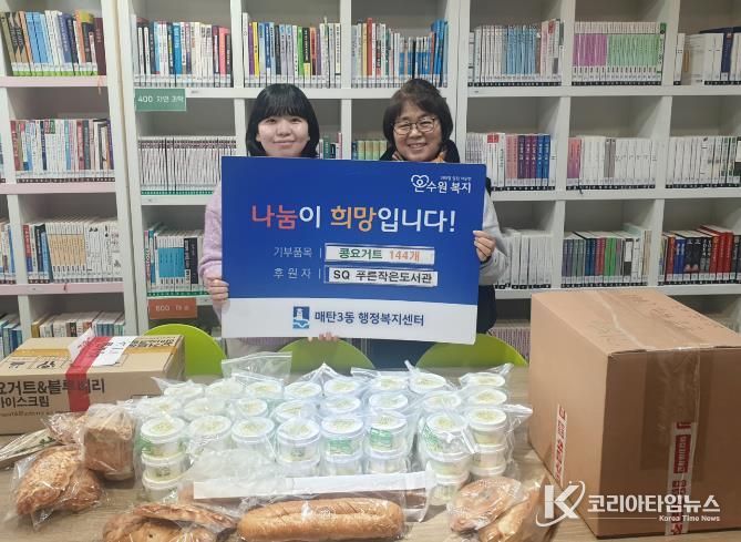 수원시 영통구 매탄3동, SQ푸른작은도서관 후원으로 지역 아동 위한 ‘건강 가득’ 콩요거트 144개 전달