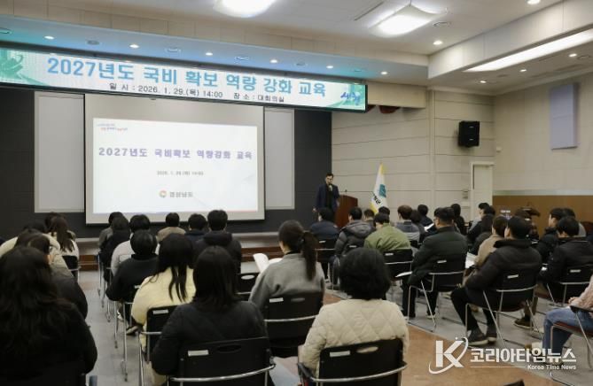 산청군, 국도비 확보 경쟁력 높인다...역량강화 교육 실시