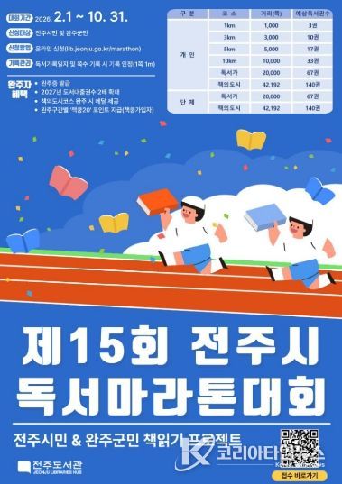 ‘책으로 달린다!’ 풍성해진 전주시 독서마라톤 대회!