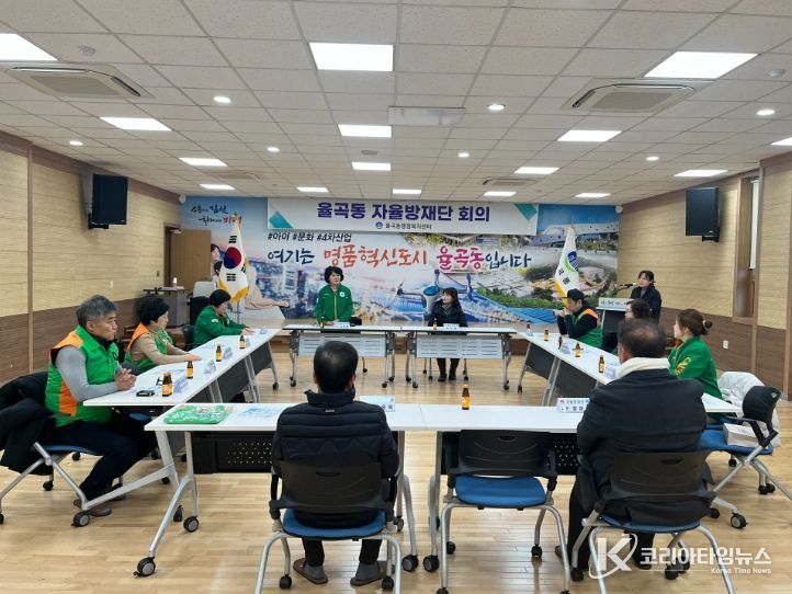 김천시 율곡동 자율방재단, 2026년 첫 정기회의