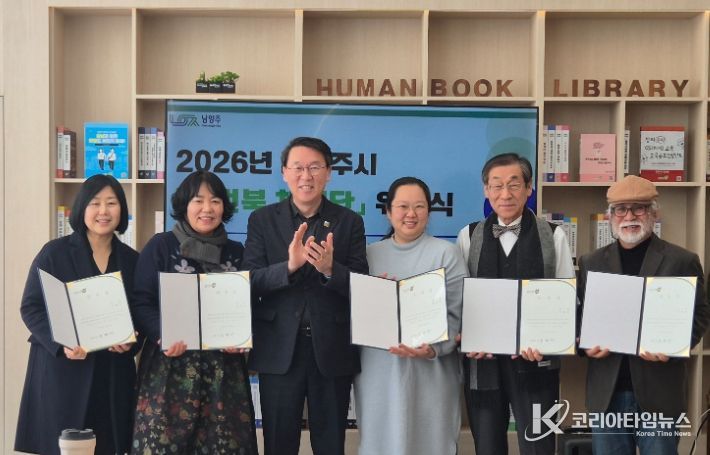 남양주시, 시민과 휴먼북 잇는 ‘휴먼북 체험단’ 위촉