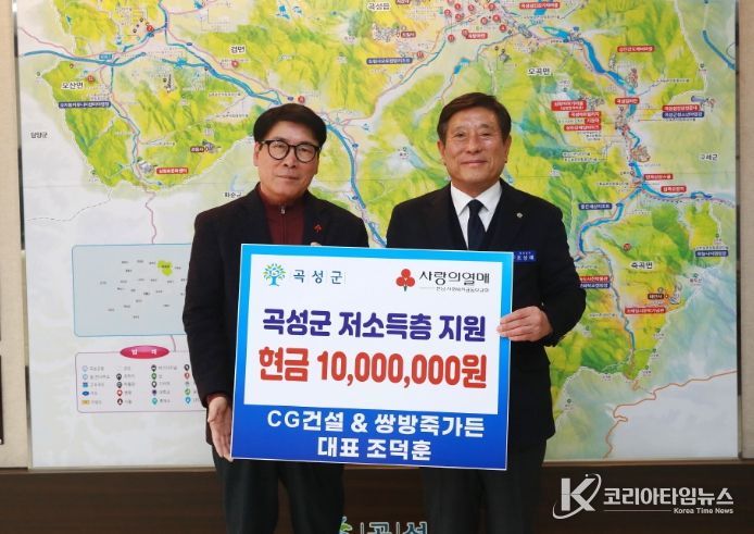 CG건설·쌍방죽가든 조덕훈 대표, 곡성군에 성금 1천만 원 전달