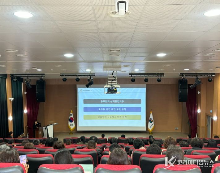 선거 대비 공직자 정치적 중립 교육