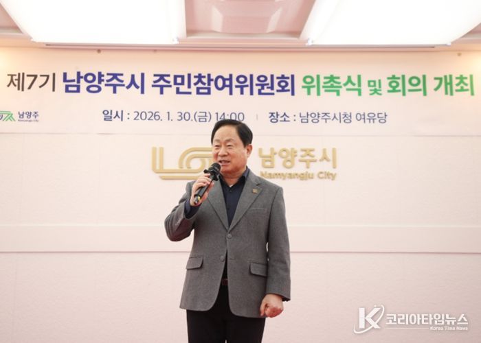 남양주시, 제7기 주민참여위원회 새롭게 출범…2026년 운영계획 논의