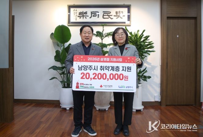 경기북부사회복지공동모금회 ‘2026년 설명절 지원사업’ 배분금 2,020만 원 전달