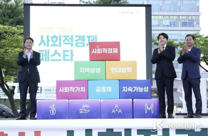 지난해 7월 일산호수공원에서 열린 ‘사회적경제 페스타’