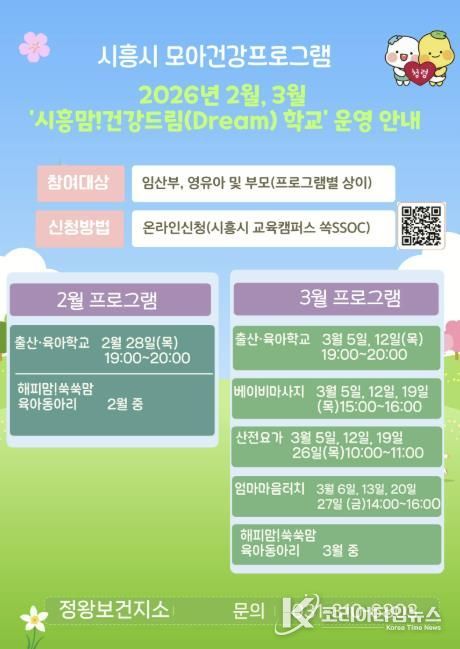 시흥맘! 건강드림(Dream) 학교 상반기 운영…태교부터 산후 필라테스까지 풍성