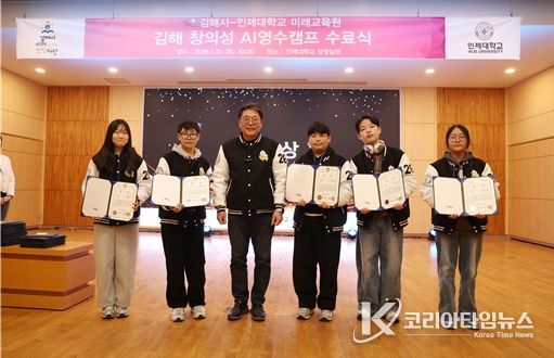 ‘김해 창의성 AI영수캠프’ 13박 14일 대장정