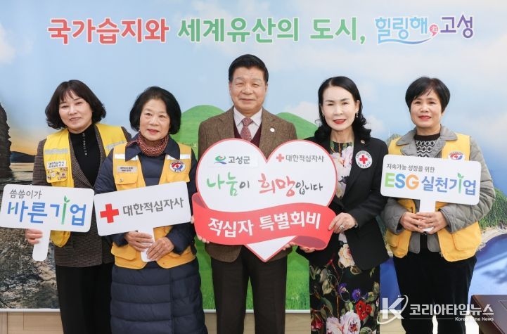 고성군, 대한적십자사 경남지사에 적십자 특별회비 100만 원 전달