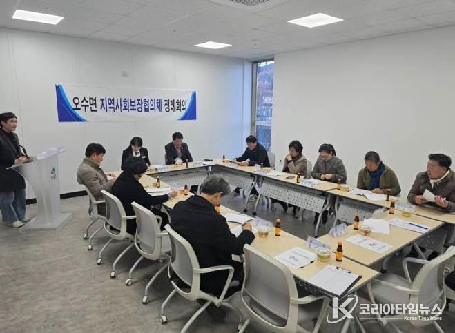 임실 오수면 지역사회보장협의체 ‘26년도 마을복지 계획 및 특화사업 논의 확정